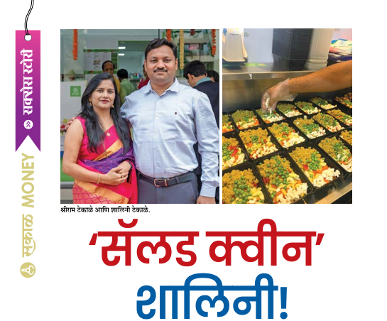 Sakal Money.